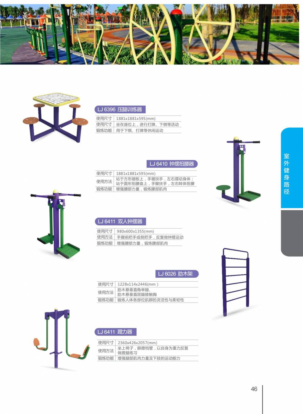 天津健身路径.环保材料.真实可靠..包工包料.体育设施团队(图9) 天津健身路径.环保材料.真实可靠..包工包料.体育设施团队