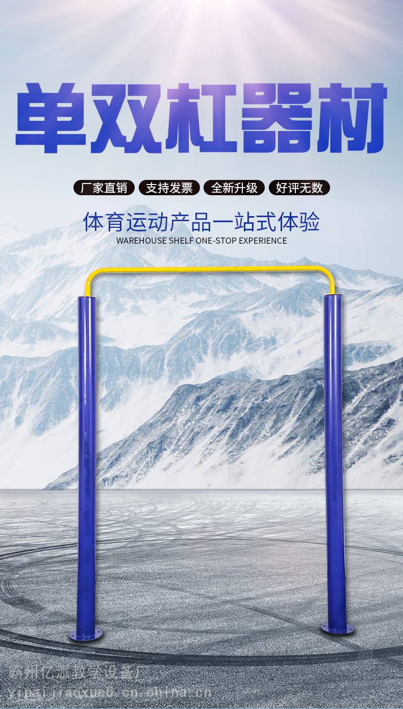 社区户外单双杠器材中小学体育器材公园广场压腿器高低杠健身器(图1)