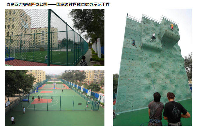 英派斯室外运动场地设施案例